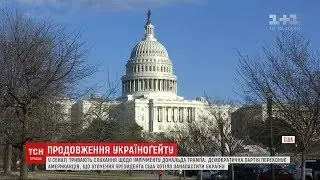 UkraineGate: чого чекати у скандальній справі найближчими днями