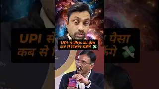 UPI से PF का पैसा निकाल सकेंगे 🔥💸 #epfo #epfoatm #upi #pfwithdrawal #ytshorts #shortvideo