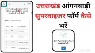 Uttrakhand aaganwadi supervisor form कैसे भरे || उत्तराखंड आंगनवाड़ी सुपरवाइजर फार्म कैसे भरे