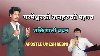 IMPORTANCE OF GOD'S ANOINTED/APOSTLE UMESH REGMI