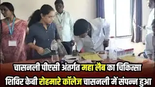 PAC ke tehat maha lab ka camp | Manav Samachar Marathi