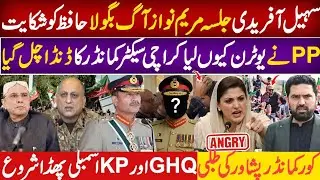 Maryam Nawaz ANGRY on CM KPK Karachi Jalsa | Corp Commander STRONG REACTION against KP Assembly