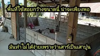มันทำไม่ได้ง่ายเลยเพราะเป็นเสาปูน ต้องเจาะเสาปูนฝังพุก#จิตอาสา 