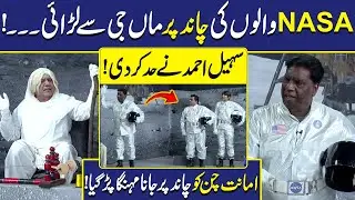 NASA walon ki Chand Par Larai | Sohail Ahmed | Amanat Chan | Hasb-e-Haal | Dunya Entertainment