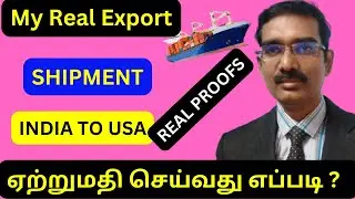 My Real Export shipment to USA with real proofs | EXPORTS BUSINESS VIDEOS CLASS | TAMIL