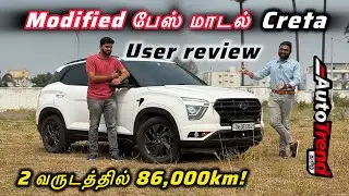 Base to Top Model Convert பண்ணலாமா? Diesel Hyundai Creta E User Review by AutoTrend Tamil. 