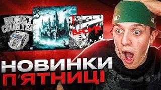 FORCEGNG - Немає меж / 032nimble - MONEYCOUNTER / G Grizzie - Вдома (реакція на новинки п&lsquo;ятниці)