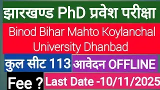 Jharkhand PHD Entrance 2025 | BBMKU University Dhanbad PhD Admission 2025 | Jharkhand New Vacancy