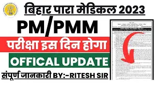 Bihar Paramedical 2023 exam date|| Bihar Paramedical 2023 Exam Kab hoga||