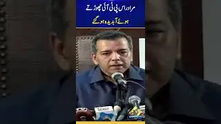 Murad Ras starts crying while leaving PTI | Capital Tv