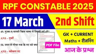 RPF CONSTABLE 17 March 2nd Shift Analysis 2025 | RPF CONSTABLE EXAM Analysis 2025 | RPF ANALYSIS