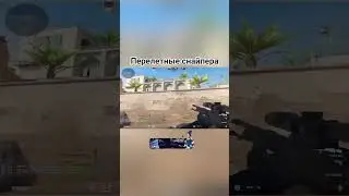Крутой режим был #shorts #рекомендации #cs2 #csgo #cs #sentenceg0d