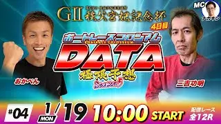 ボートレースコロシアムDATA | おかぺんVS三吉功明 | 極限予想season5 #04