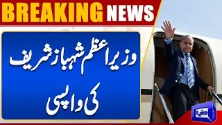 Prime Minister Shehbaz Sharif Return To Pakistan | Dunya News