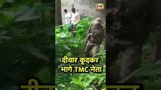 Breaking News: दीवार कूदकर भागे TMC नेता | Jiban Krishna Saha| Mamata Banerjee | Teacher Recruitment