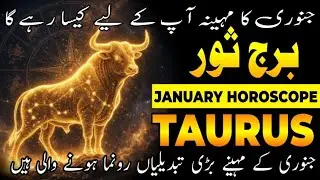 Taurus January 2026 Horoscope | Taurus Ka January 2026 Kaisa Hoga | Taurus 2026 Monthly Horoscope 