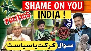 Pak Media Reaction On politics of India in cricket|| cricket criticism