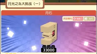 Pok&eacute;mon Quest China Lunastone Moonlight Event 33K