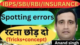 ERROR DETECTION TRICKS | BANKING ENGLISH| IBPS |SBI |RBI | INSURANCE