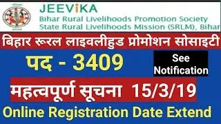 Bihar Rural Livelihood Promotion Society, Official Update, Online Registration Date Extend