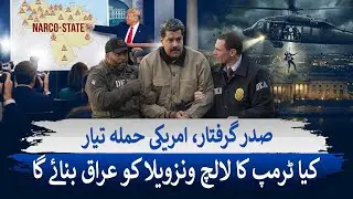 War on Drugs or War for Oil? | The Real Reason Behind Venezuela President Maduro&rsquo;s Arrest