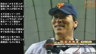 松井秀喜  50号本塁打！