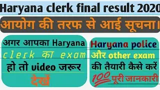 Haryana  clerk final result 2020//haryana clerk final cuttoff