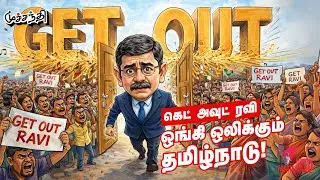 கல்தாவா? - கலங்கும் SENGOTTAIYAN! | RN RAVI | MK STALIN | TVK VIJAY | JANANAYAGAN
