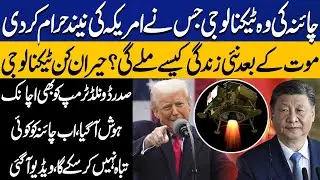 China&rsquo;s Tech That Keeps America Awake | Revolutionary Life-After-Death Discovery Shocks Trump