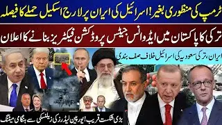 Alert: Israel Prepares Large-Scale Operation | Turkey & Pakistan Updates | Europe Leaders Meet