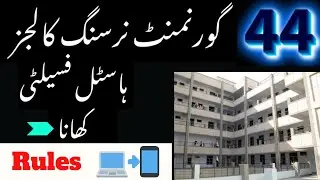 Bs nursing All Govt. Colleges Hostel Facility |Mess Fee |Rules and regulations |Hostel facility