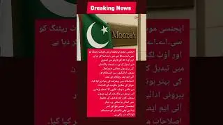 Moody&rsquo;s Just Upgraded Pakistan&rsquo;s Credit Rating!