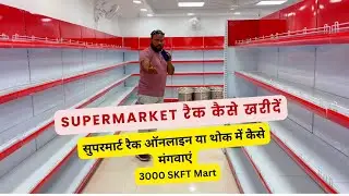 Order supermarket display rack #how to buy and order supermarket storage rack #dreamsupermart