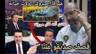 زلزال في الإعلام الجزائري🚨صحفي جزائري يتهم صديقه بالخيانة فقط لأنه بارك للمغرب: من يبارك للمغرب خائن
