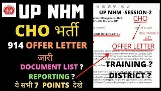 UP NHM CHO -914 CANDIDATES OFFER LETTER जारी - WITH DIST. NAME AND TRAINING CENTRE -ऐसे करो DOWNLOAD