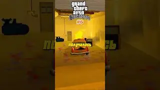 💀ТО, ЧТО ДЕЛАЛИ ВСЕ ИГРОКИ В GTA SAN ANDREAS! #gta #гта #shorts #gtasanandreas