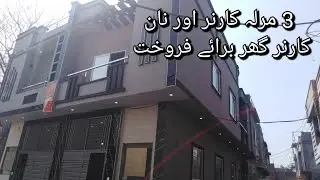 3 Marla Dable Story House For Sale Amir Town Harbanspura Road, Lahore.