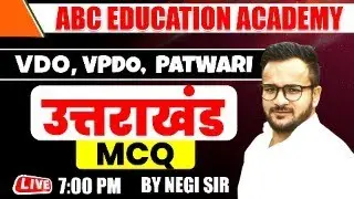 उत्तराखंड Patwari, VDO, VPDO | MCQ Practice Set by Negi Sir | ABC Education Academy | UK EXAM 2025