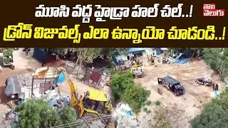 మూసి వద్ద హైడ్రా హల్ చల్..! | Special Story On Musi River | Hydra Demolitions | #Tolivelugu