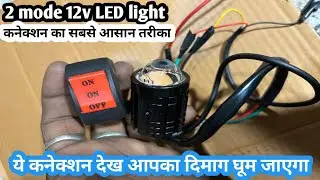 How to connection 12v 2mode led lights wiring|concert a 3wire switch||3wire led light diagram|#viral