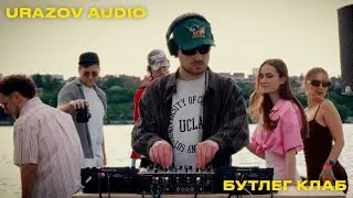 URAZOV AUDIO | BOOTLEG CLUB | HOUSEBOAT PARTY 01/06/25