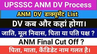 UP ANM Final Cut Off 2022 | UPSSSC ANM DV 2022 ANM Document Verification Process 2022 | Anm dv 2022