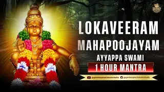 LOKVEERAM MAHAPOOJAYAM SWAMI SARNAM AYYAPPA 1 HOUR MANTRA 