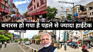 बनारस हो गया है पहले से ज्यादा हाईटेक | Varanasi Smart City | High-tech City | Varanasi Construction