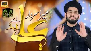 Sardar Ali Aa _  Rehan Rofi _ Best Hazri _ Hafiz Rehan Rofi - 2026 New Qasidah