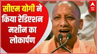 Gorakhpur: CM Yogi ने कैंसर अस्पताल में रेडिएशन मशीन का लोकार्पण किया | ABP Ganga Hindi
