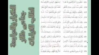 متن طيبة النشر مكرر - مذاهبهم فى الزوائد الجزء 