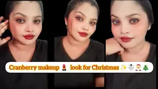 cranberry makeup 💄 look for Christmas ✨🎁🎅#like #cranberrymakeup #makeup #makeuptutorial#simplemakeup
