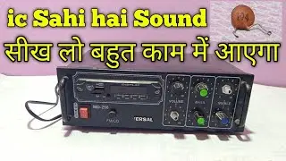 amplifier Ripyar ic Sahi hai sound nahi aa raha hai / 4440 amplifier kaise theek kar sakte hain