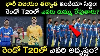 India vs South Africa 2nd T20 Preview | Can India Seal the Series? | Match Predictions & Playing XI